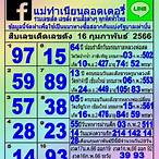 เลข รัฐบาล